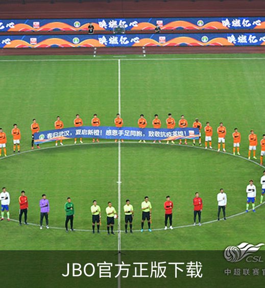 关于JBO官方正版下载